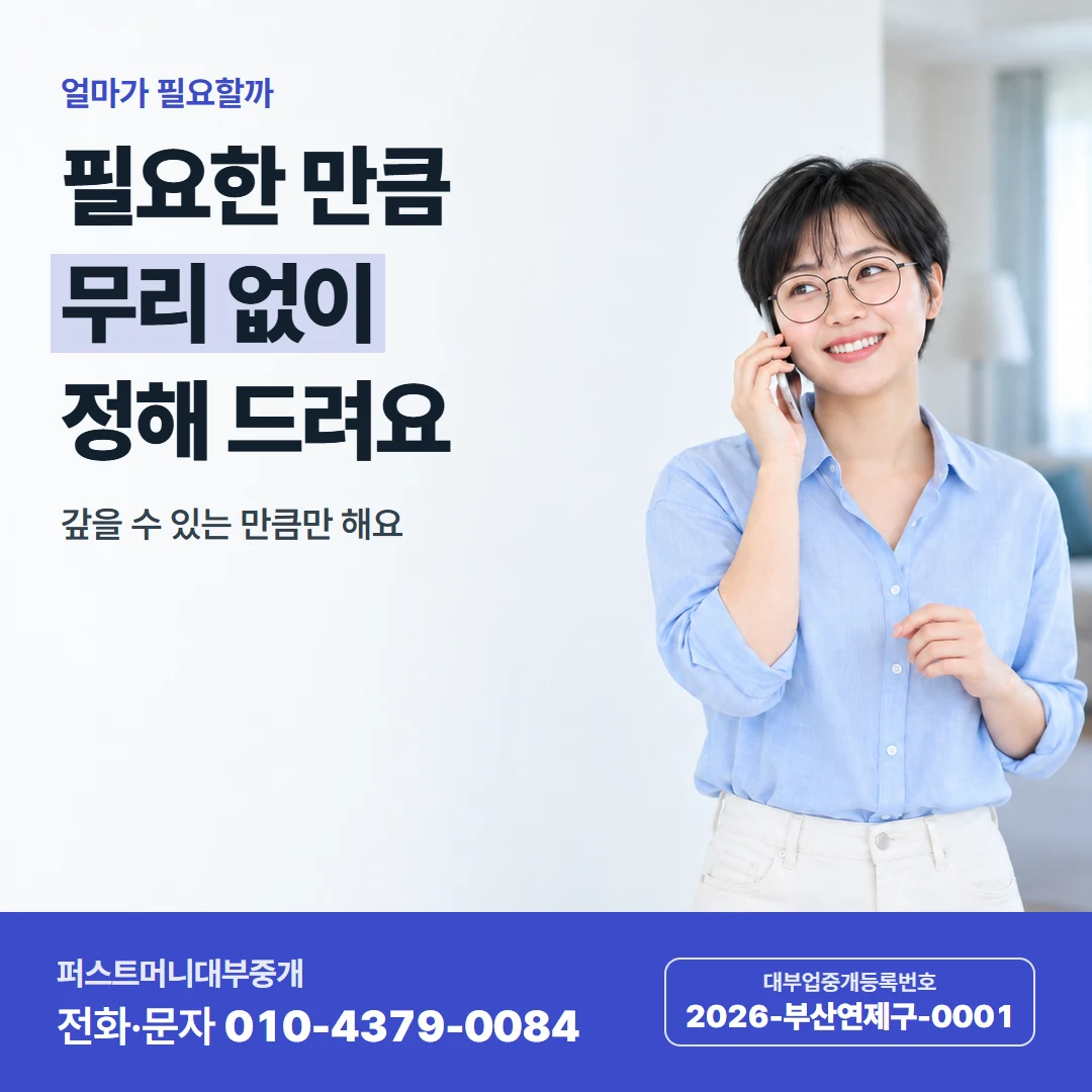 퍼스트머니 카드뉴스 3 — 얼마가 필요할까, 필요한 만큼 무리 없이 정해 드려요