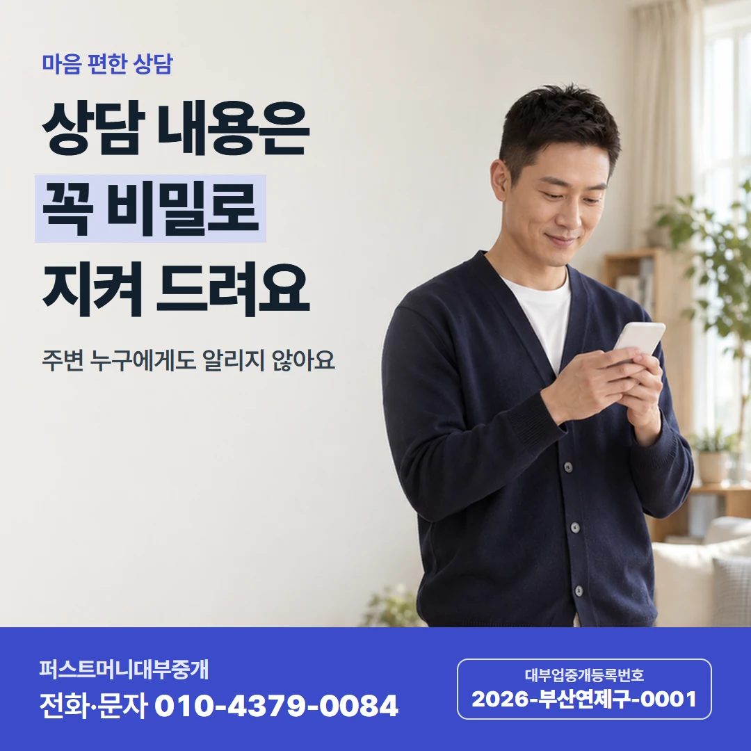 퍼스트머니 카드뉴스 8 — 마음 편한 상담, 상담 내용은 꼭 비밀로 지켜 드려요