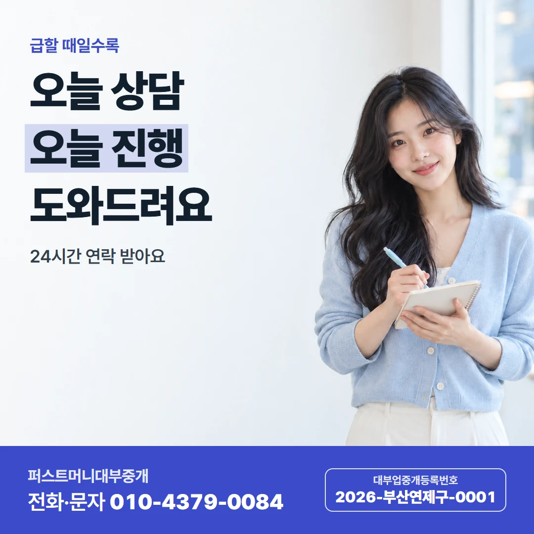 퍼스트머니 카드뉴스 9 — 급할 때일수록, 오늘 상담 오늘 진행 도와드려요