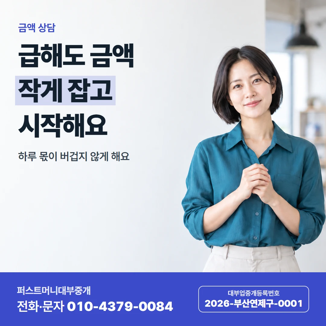 퍼스트머니 카드뉴스 2 — 당일 진행 상담