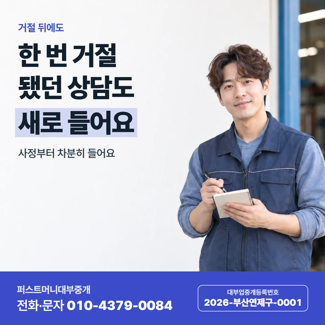 퍼스트머니 카드뉴스 3 — 거절 뒤 재검토