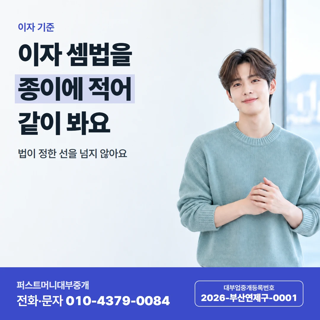 퍼스트머니 카드뉴스 8 — 당일 진행 상담
